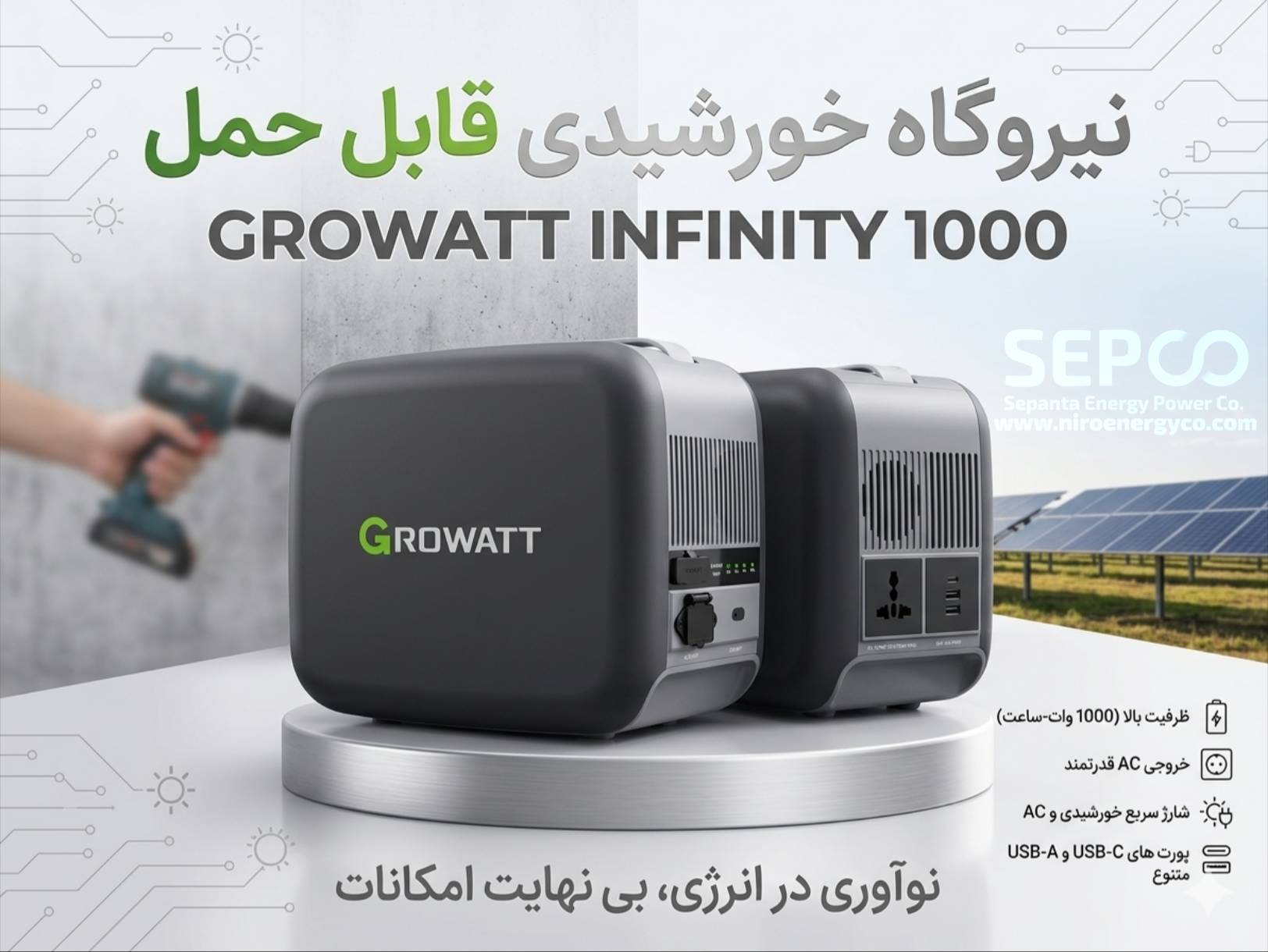 پکیج قابل حمل Growatt INFINITY 1000
