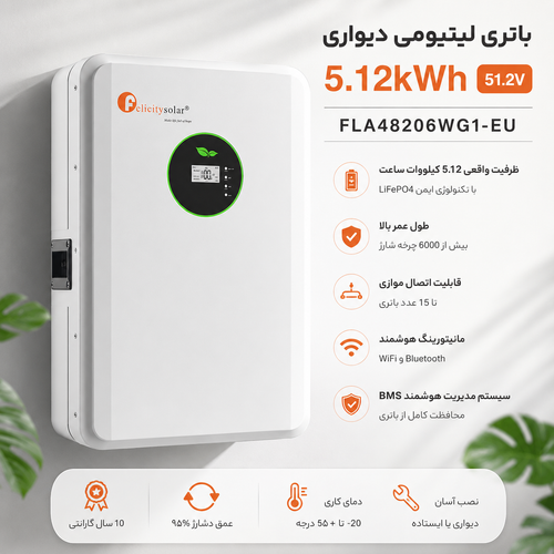 باتری لیتیومی ۵ کیلووات ساعت 51.2 ولت Felicity Solar | LiFePO4 دیواری